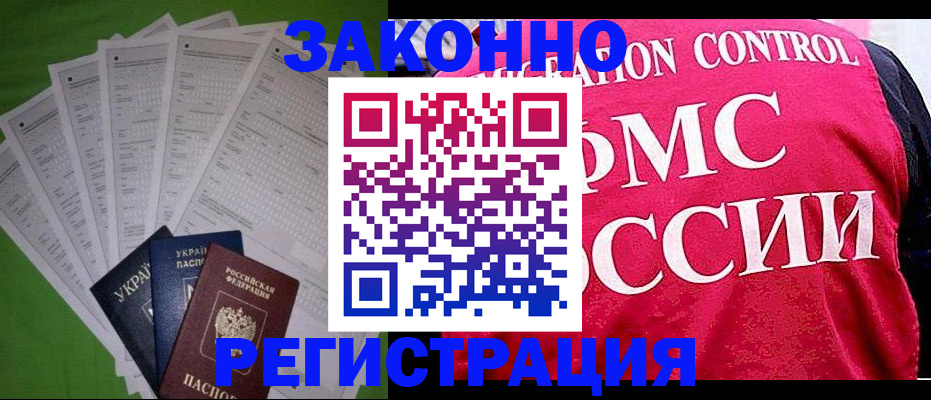 прописка для работы в Белоозёрском