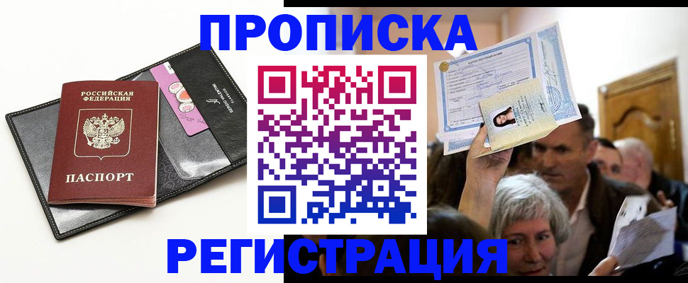 прописка иностранных граждан в Белоозёрском
