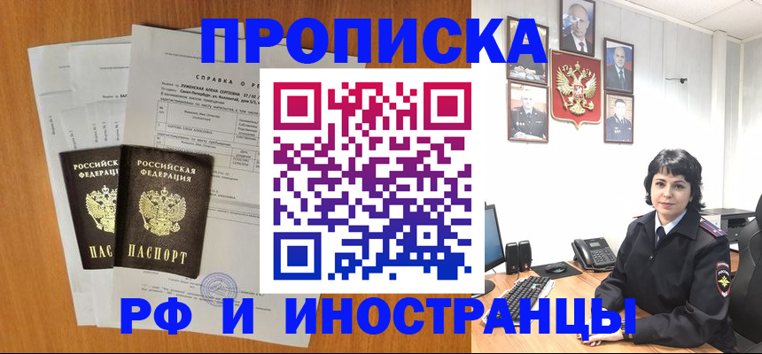 прописка для работы в Белоозёрском